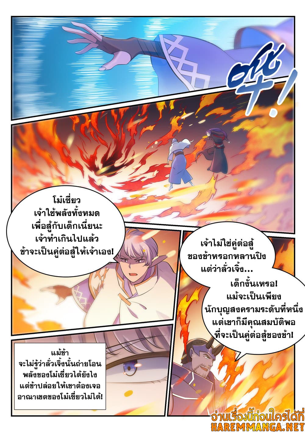 อ่านการ์ตูน Bailian Chengshen 458 ภาพที่ 3