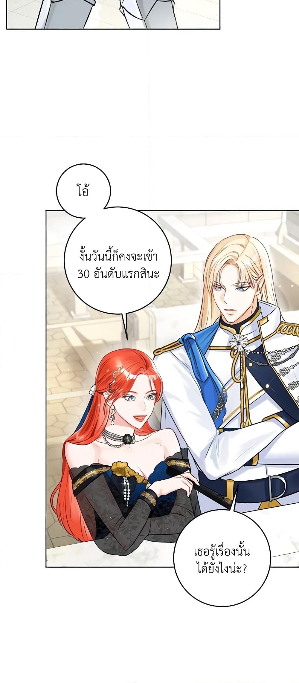 อ่านการ์ตูน The Archduke’s Gorgeous Wedding Was a Fraud 9 ภาพที่ 9