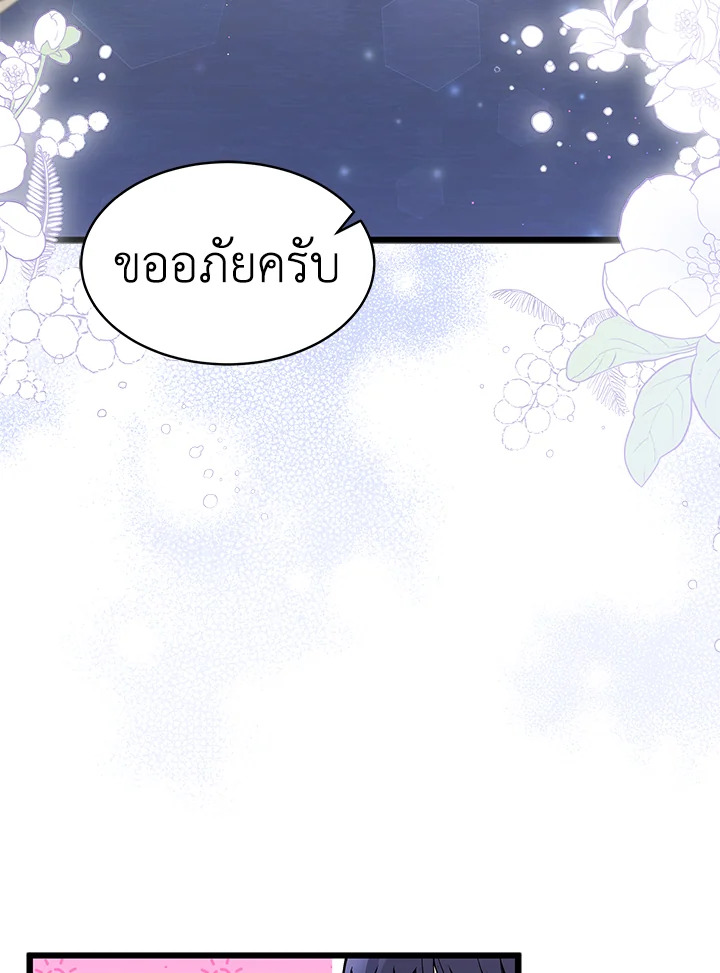 อ่านการ์ตูน The Symbiotic Relationship Between a Panther and a Rabbit 51 ภาพที่ 46