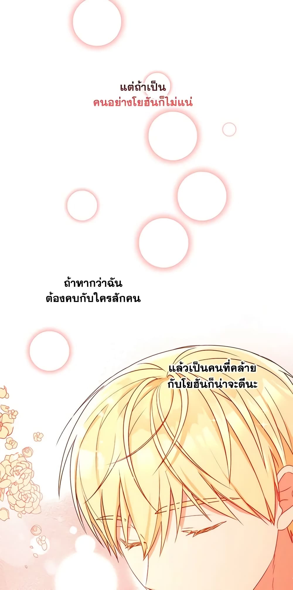 อ่านการ์ตูน Elena Evoy Observation Diary 44 ภาพที่ 39