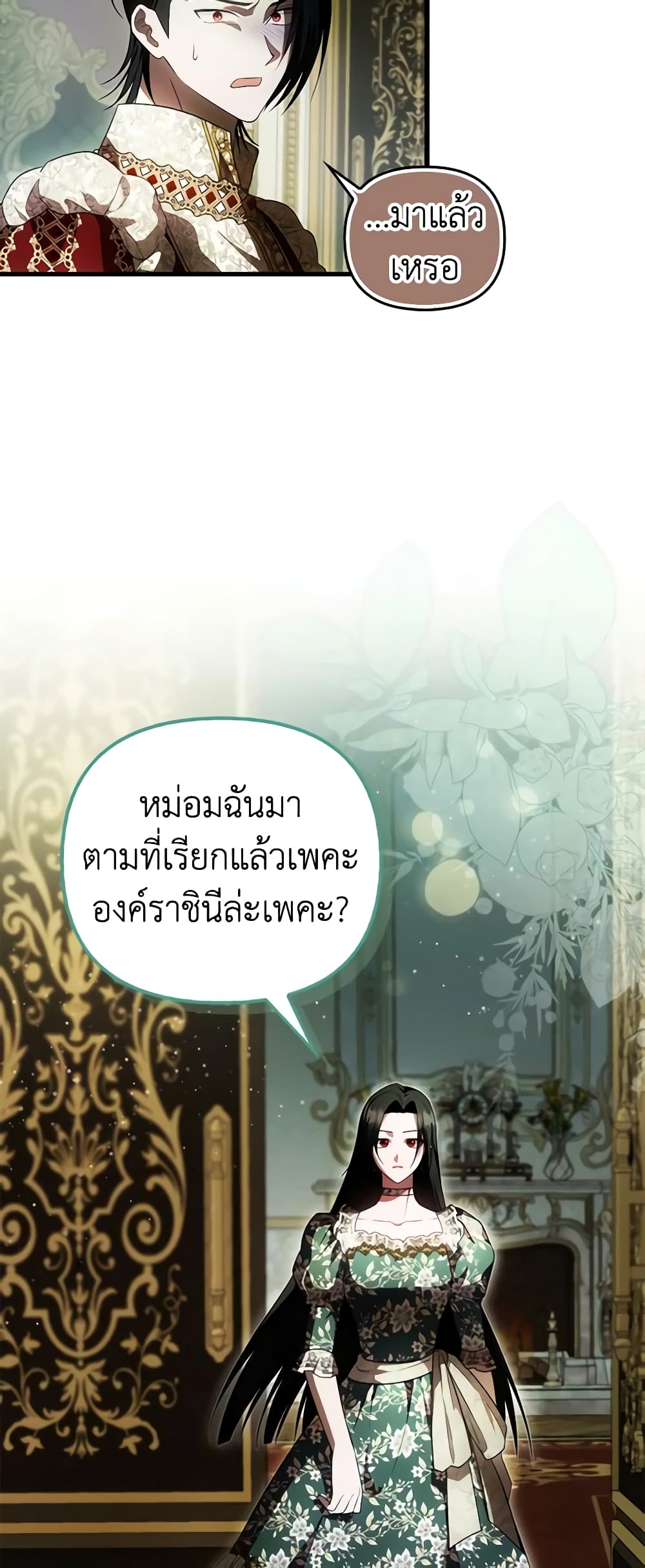 อ่านการ์ตูน It’s My First Time Being Loved 41 ภาพที่ 8