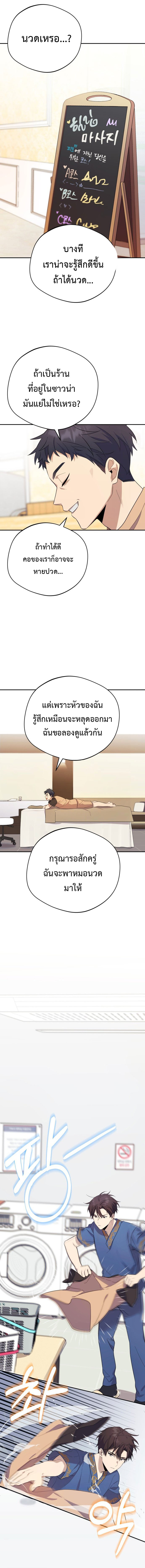 อ่านการ์ตูน The Heavenly Demon Will Give You a Massage 2 ภาพที่ 9