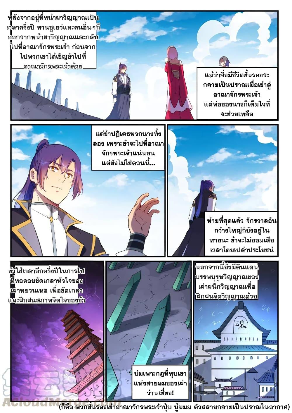 อ่านการ์ตูน Bailian Chengshen 761 ภาพที่ 15