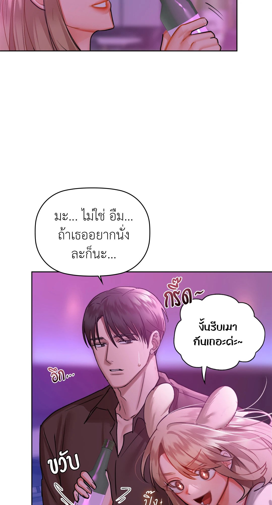 อ่านการ์ตูน Caffeine 31 ภาพที่ 24