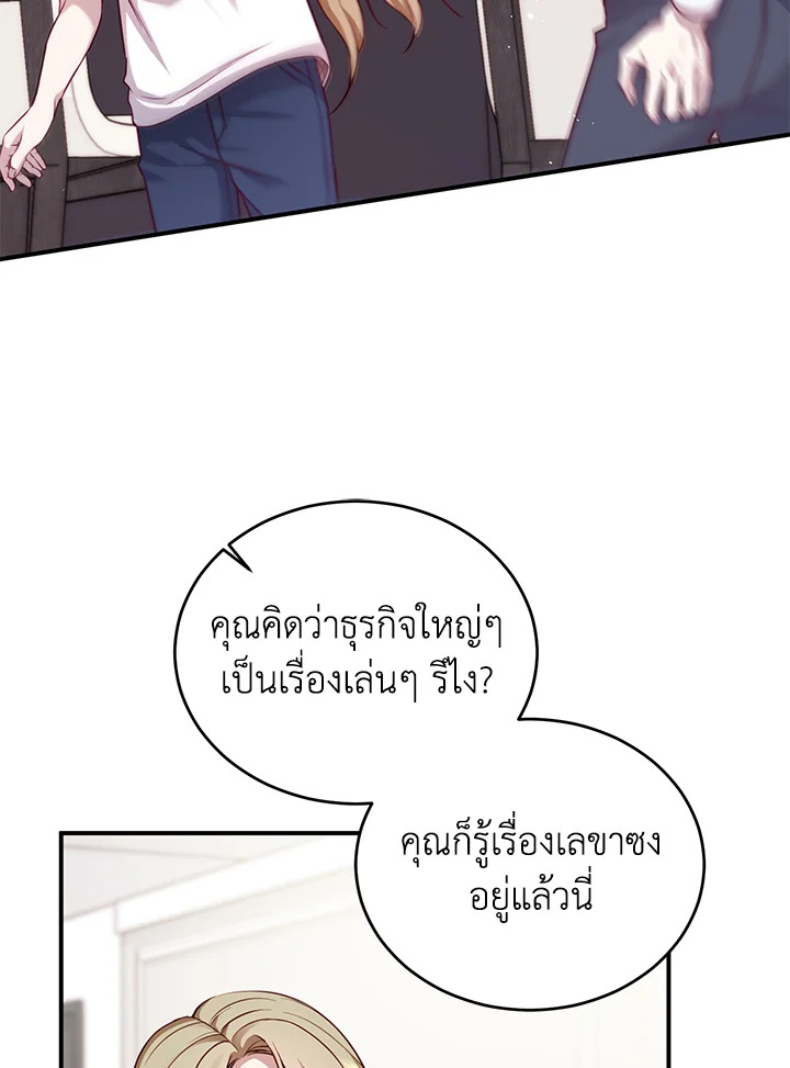 อ่านการ์ตูน My Husband’s Scandal 4 ภาพที่ 31