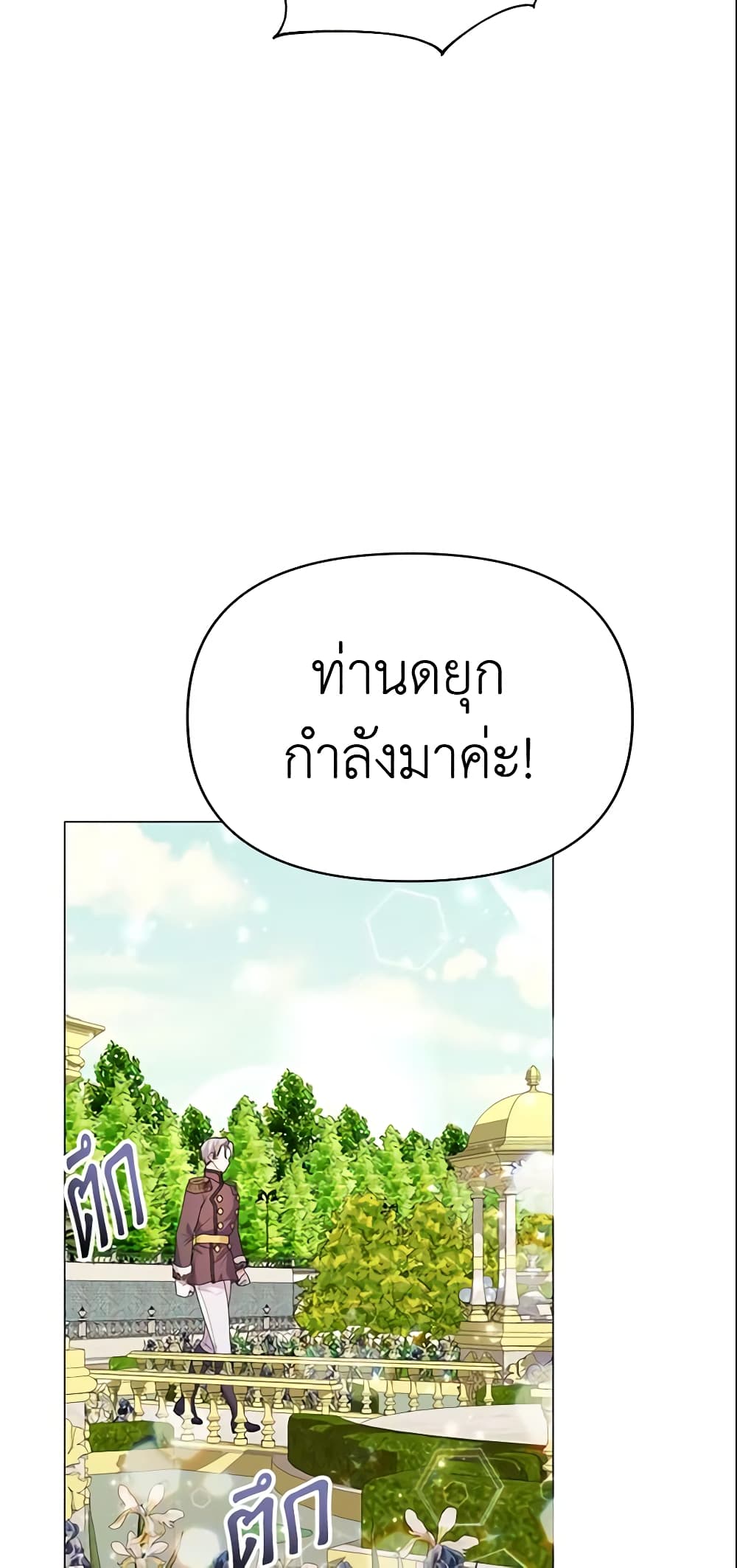 อ่านการ์ตูน The Little Landlady 22 ภาพที่ 77