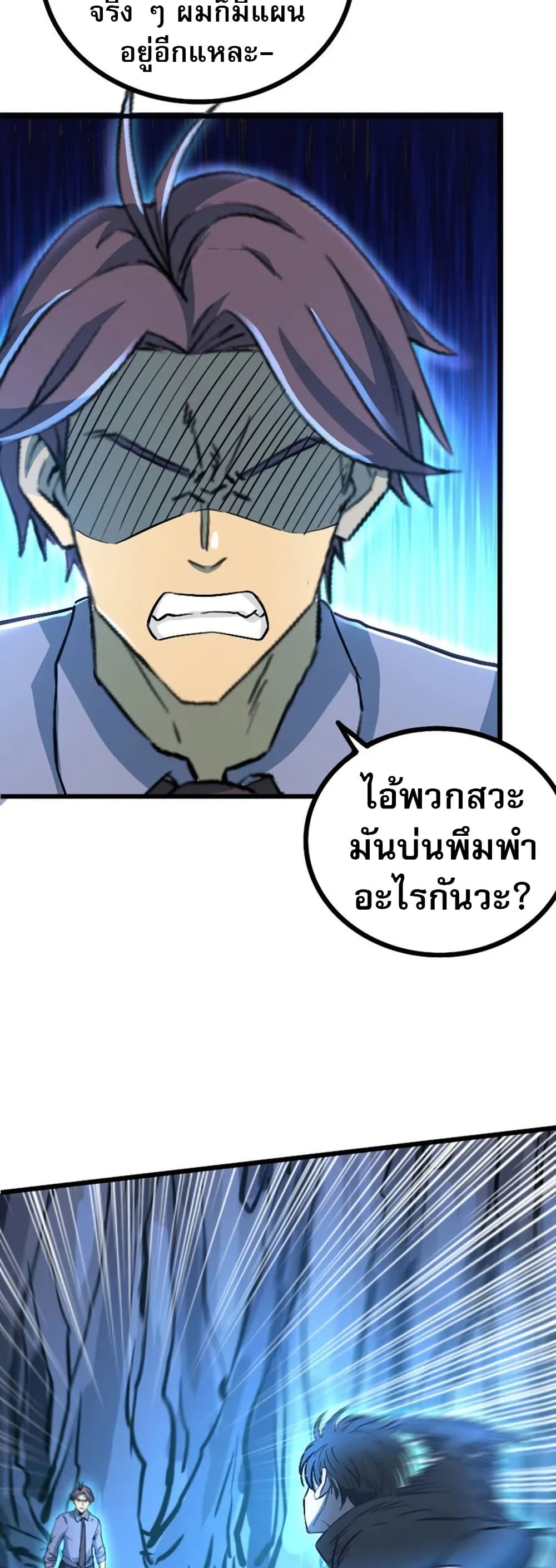 อ่านการ์ตูน I Rely on OCD to Become the King 37 ภาพที่ 14