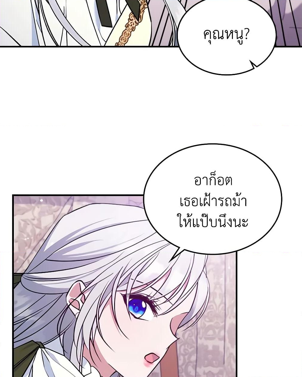 อ่านการ์ตูน The Max-Leveled Princess Is Bored Today as Well 44 ภาพที่ 31