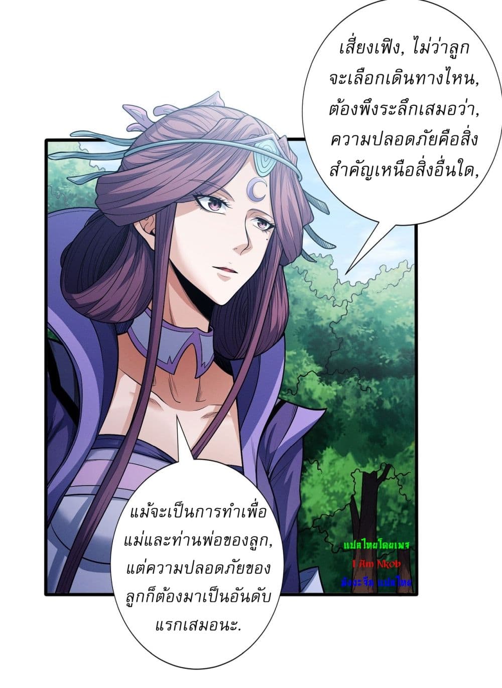 อ่านการ์ตูน God of Martial Arts 593 ภาพที่ 2