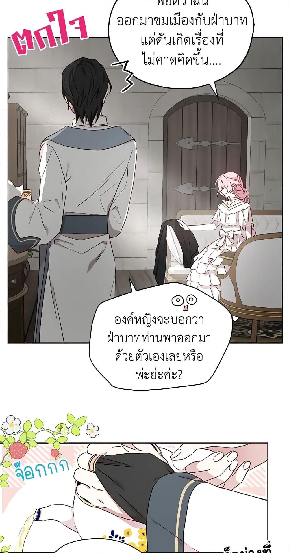 อ่านการ์ตูน Seduce the Villain’s Father 30 ภาพที่ 30