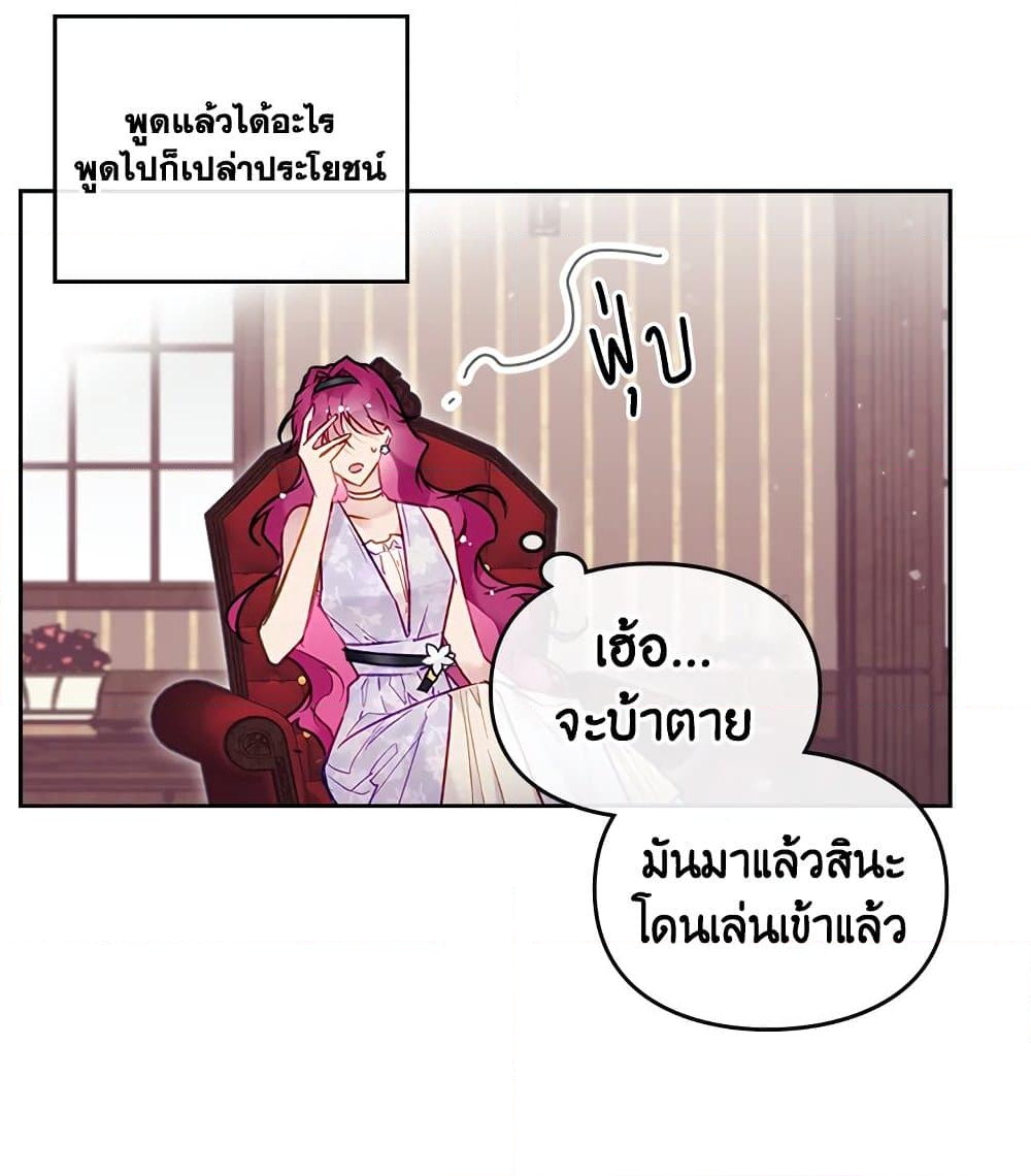 อ่านการ์ตูน Death Is The Only Ending For The Villainess 98 ภาพที่ 49