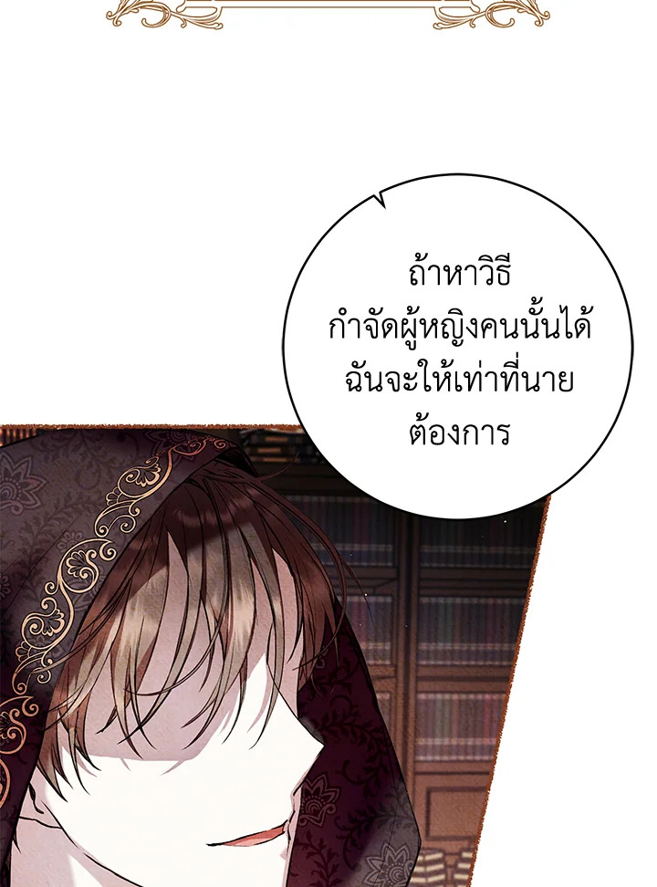 อ่านการ์ตูน Isn’t Being a Wicked Woman Much Better 10 ภาพที่ 27