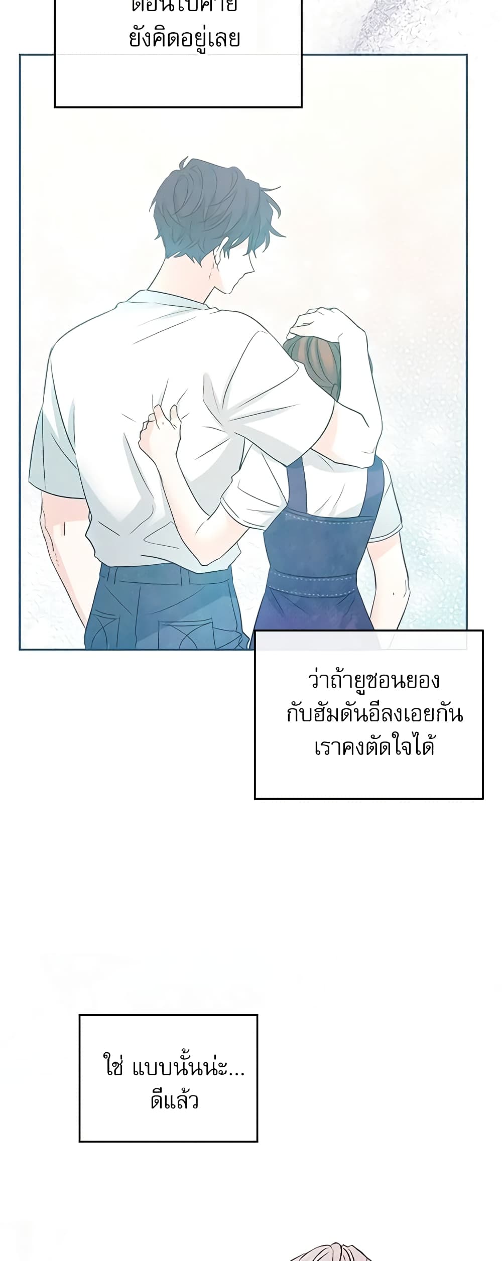 อ่านการ์ตูน My Life as an Internet Novel 119 ภาพที่ 7