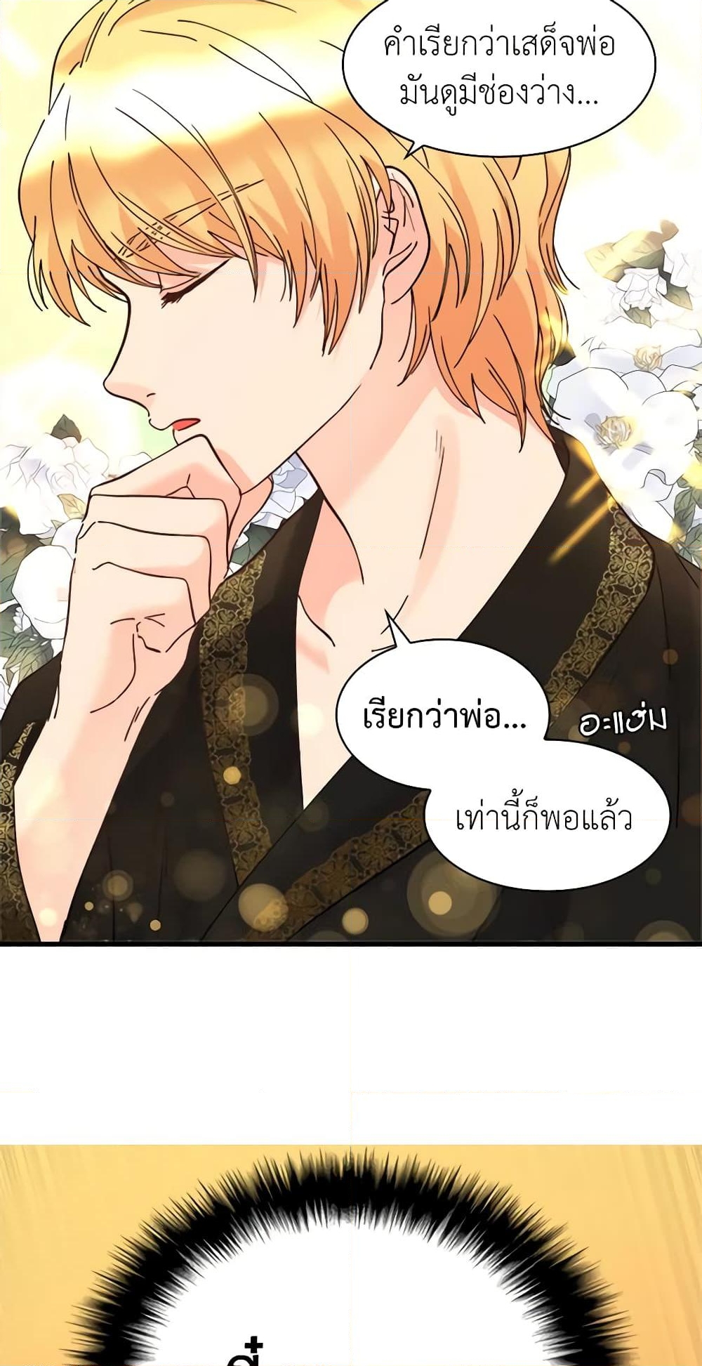 อ่านการ์ตูน The Twins’ New Life 62 ภาพที่ 28