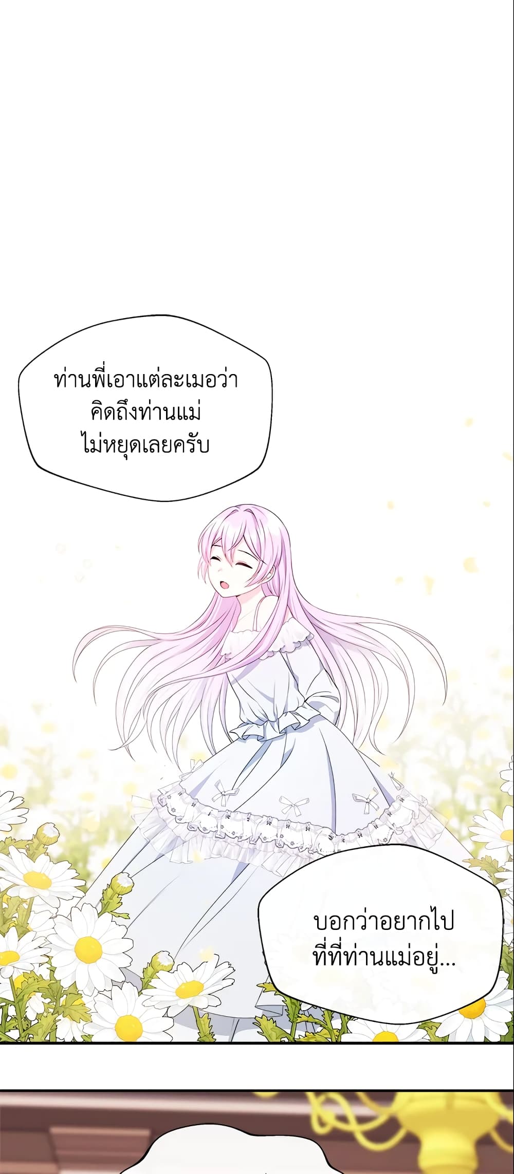 อ่านการ์ตูน I Became The Older Sister of A Regretful Male Lead 5 ภาพที่ 40