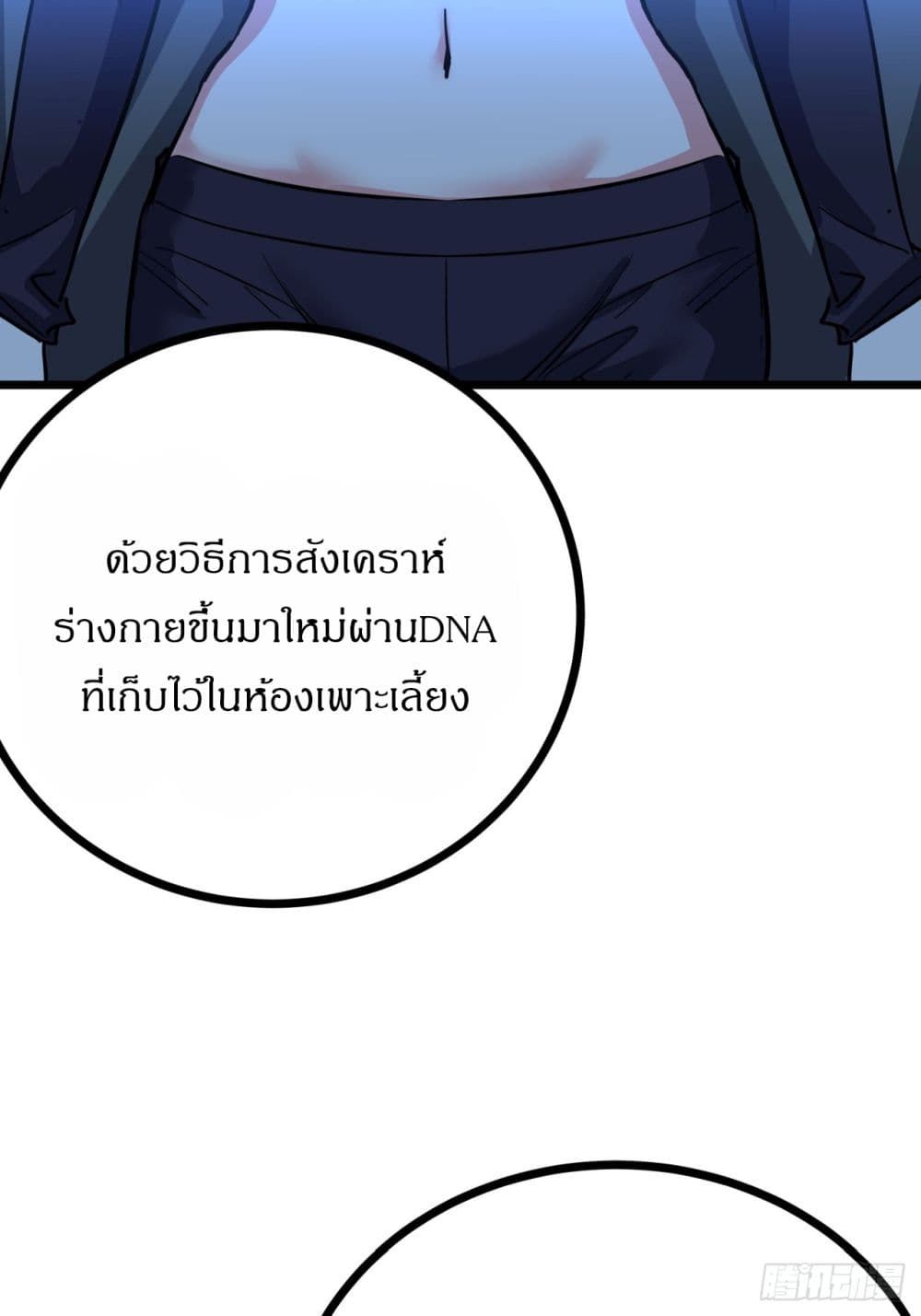 อ่านการ์ตูน This Game Is Too Realistic 5 ภาพที่ 68