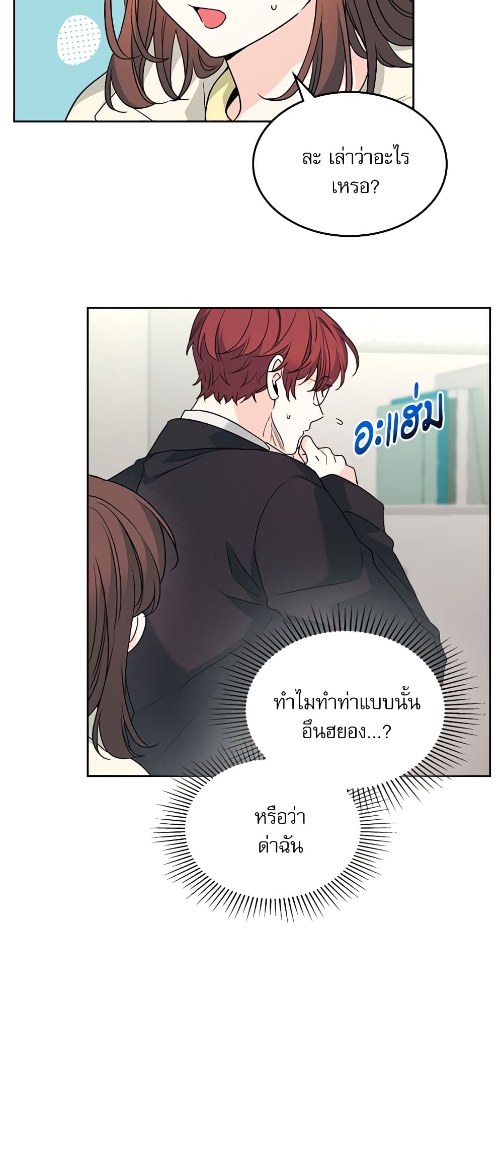 อ่านการ์ตูน My Life as an Internet Novel 200 ภาพที่ 8