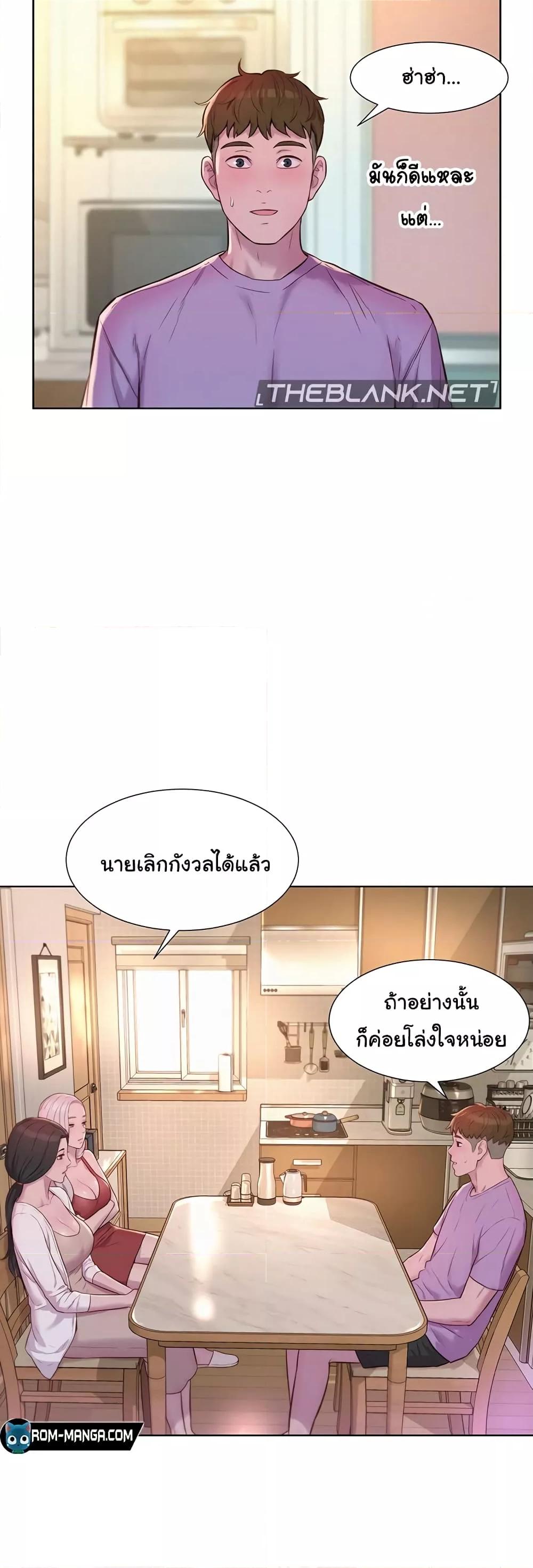 อ่านการ์ตูน Romantic Camping 72 ภาพที่ 47