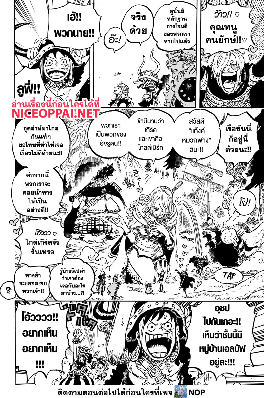 อ่านการ์ตูน One Piece 1132 ภาพที่ 11