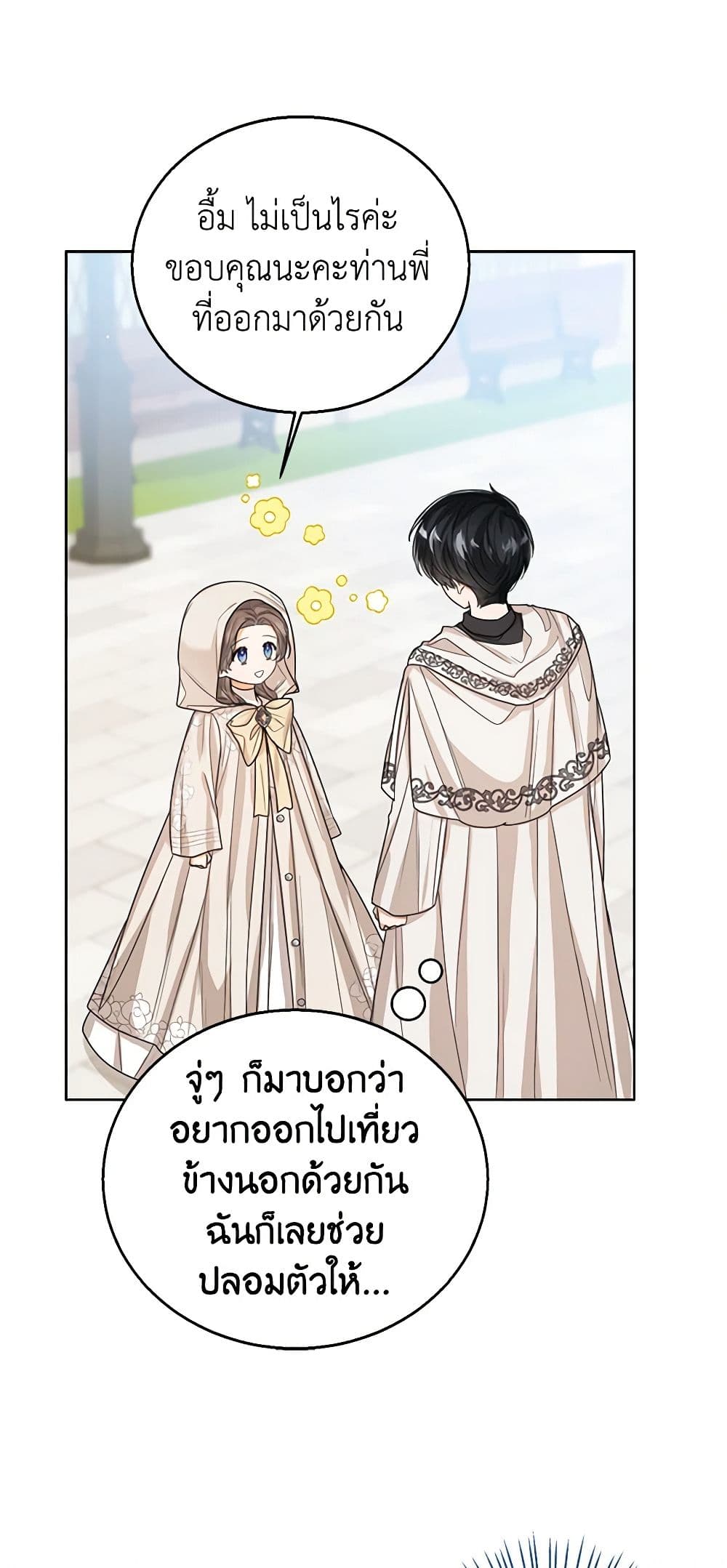 อ่านการ์ตูน Baby Princess Through the Status Window 59 ภาพที่ 33