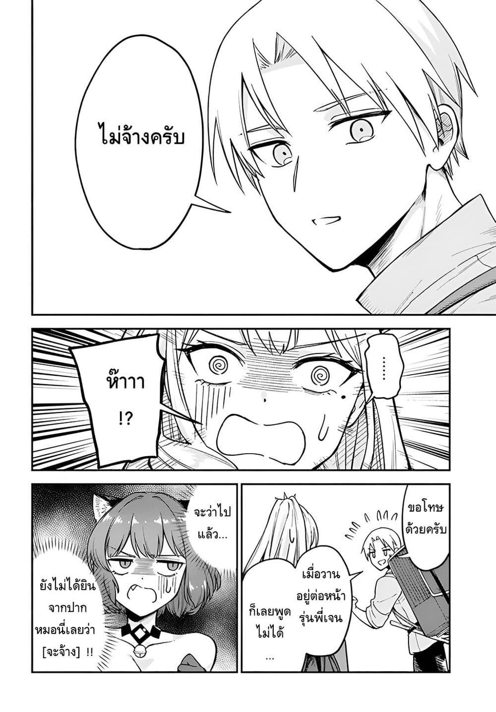 อ่านการ์ตูน RTA Sousha wa Game Sekai kara Kaerarenai 6 ภาพที่ 32