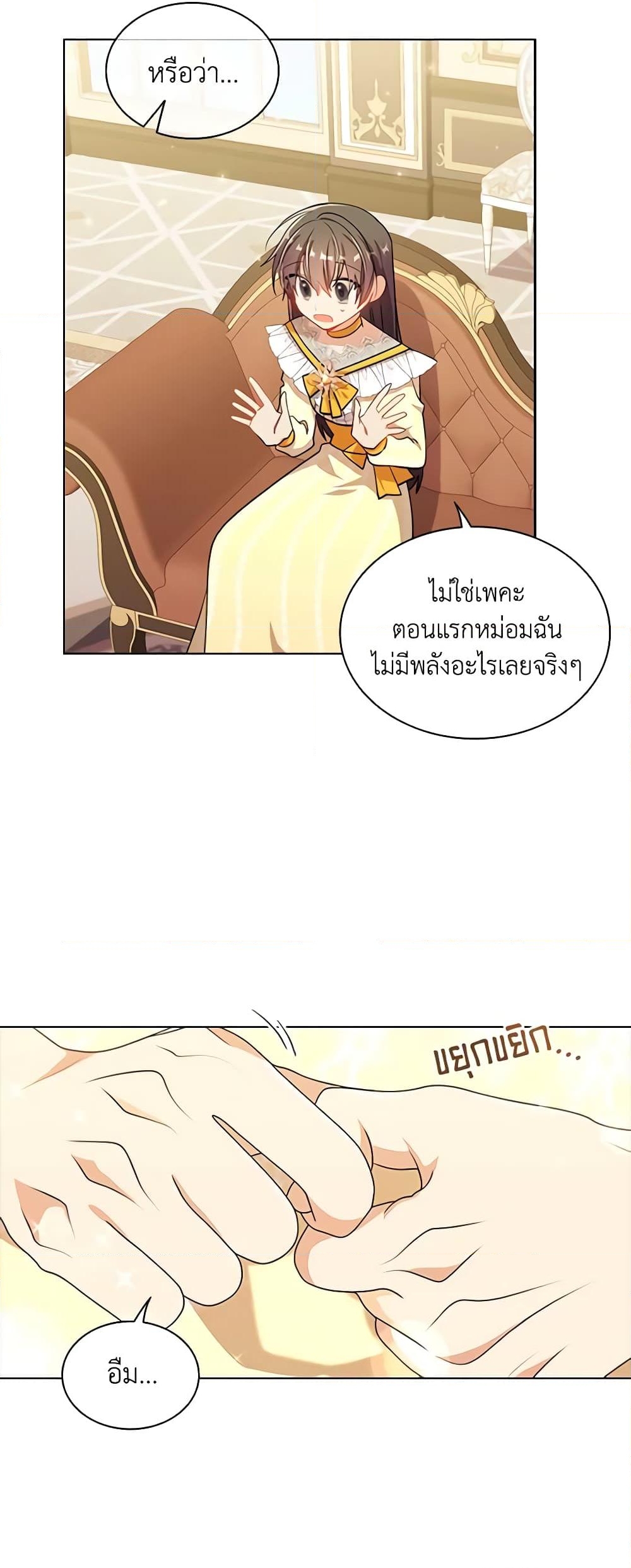 อ่านการ์ตูน I’m a Villainess But I Became a Mother 75 ภาพที่ 15