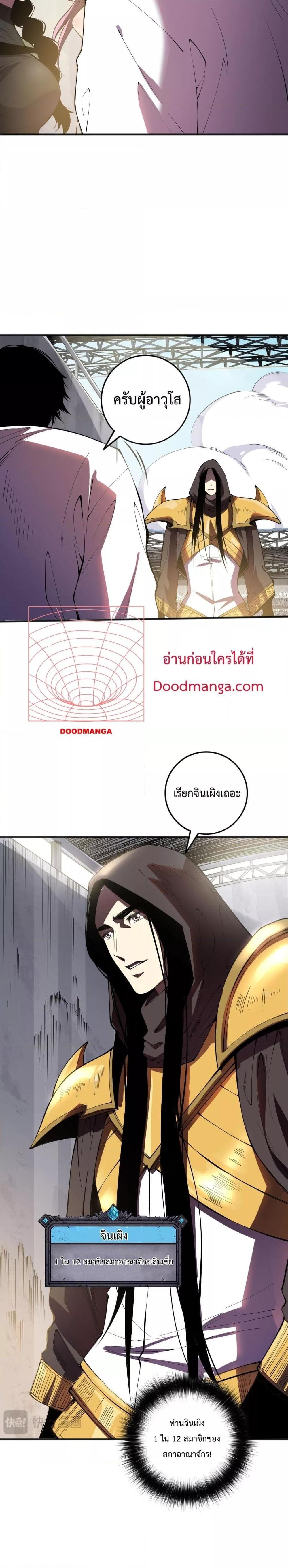 อ่านการ์ตูน Necromancer King of The Scourge 86 ภาพที่ 10