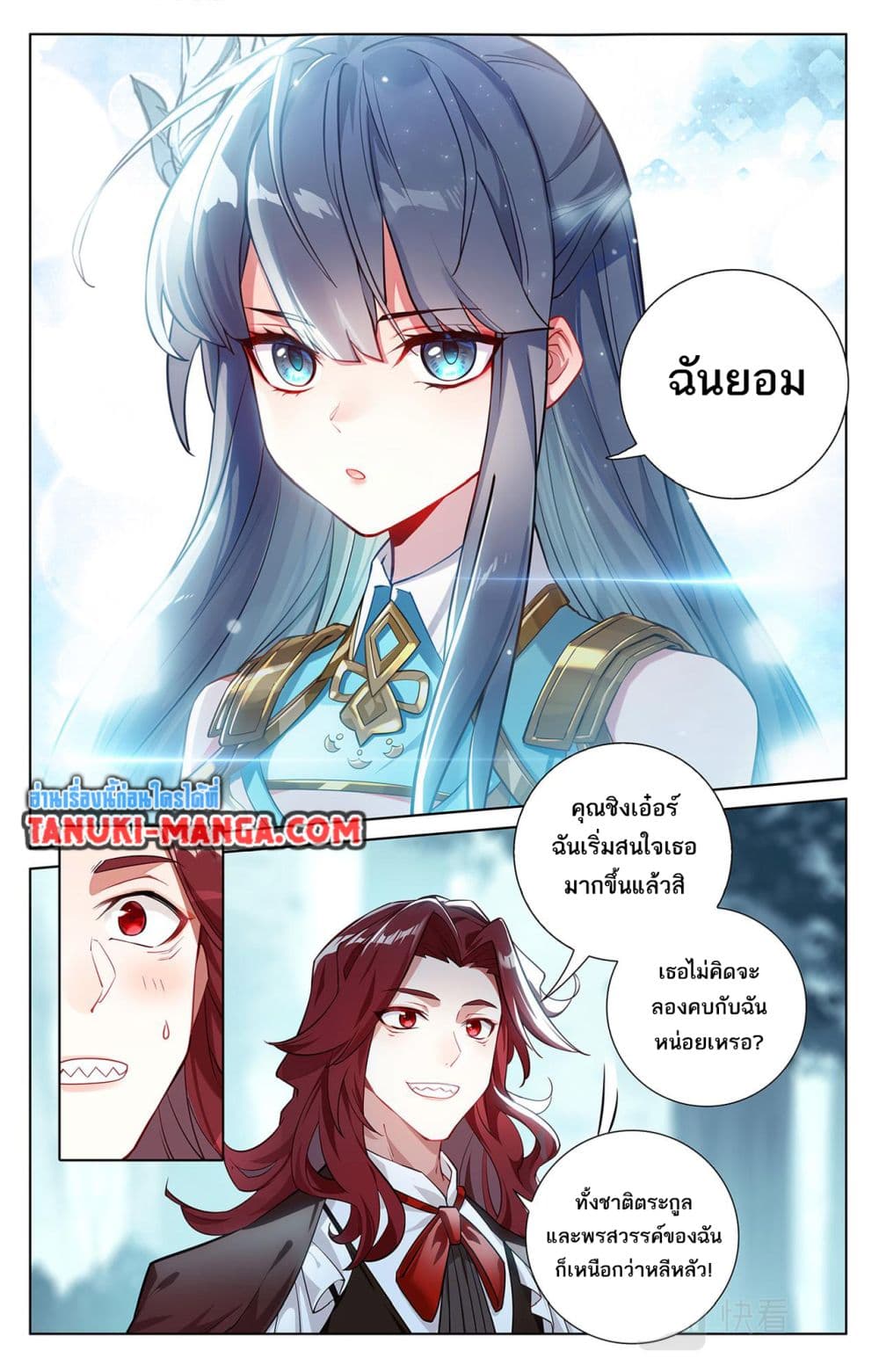 อ่านการ์ตูน Absolute Resonance 69 ภาพที่ 3