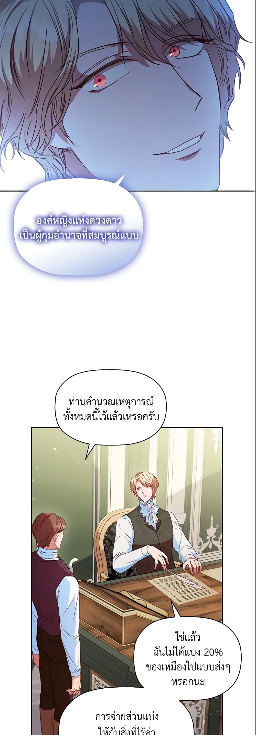 อ่านการ์ตูน An Extra In The Family Is The First To Be Abandoned 19 ภาพที่ 56