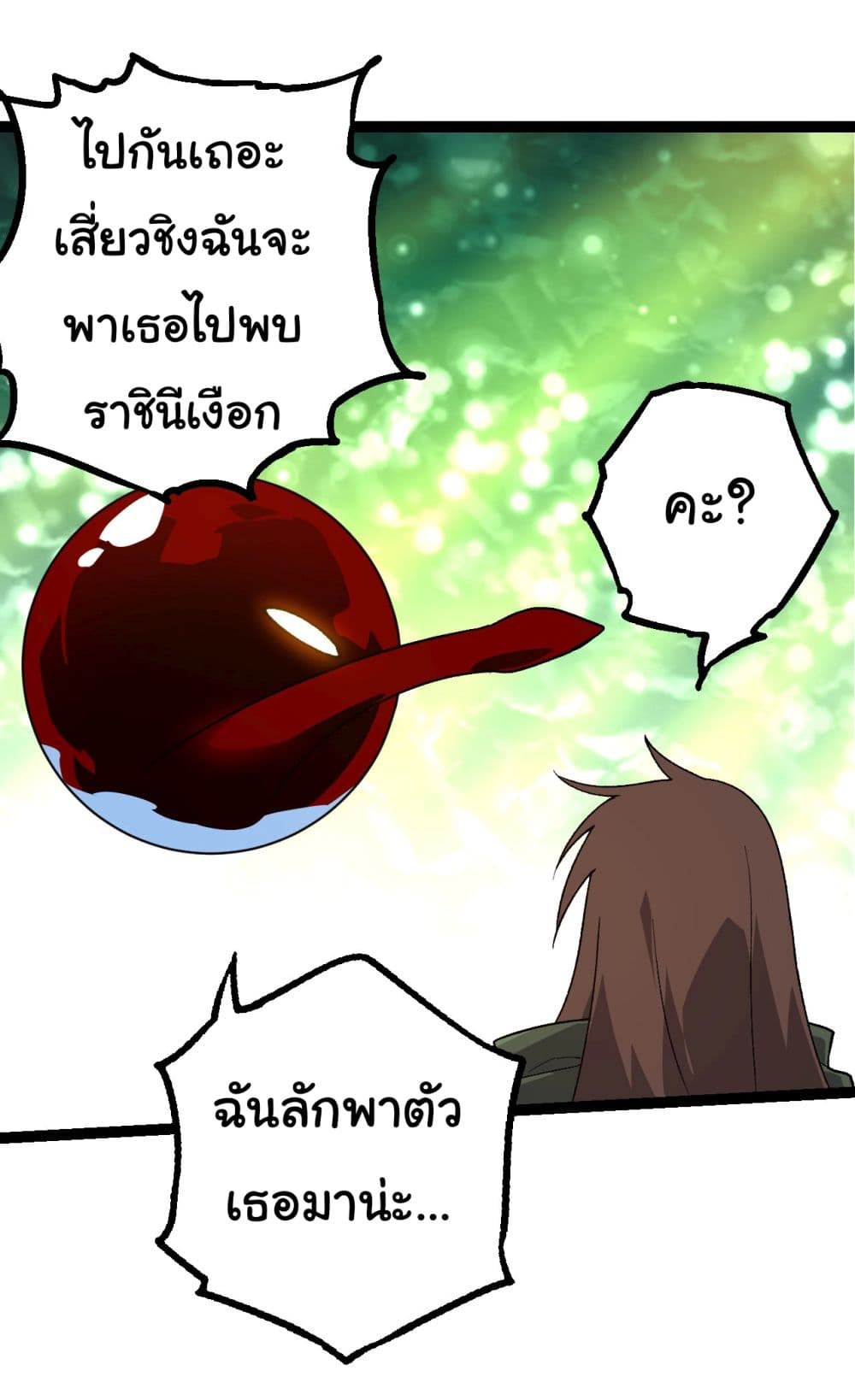 อ่านการ์ตูน Evolution from the Big Tree 197 ภาพที่ 24