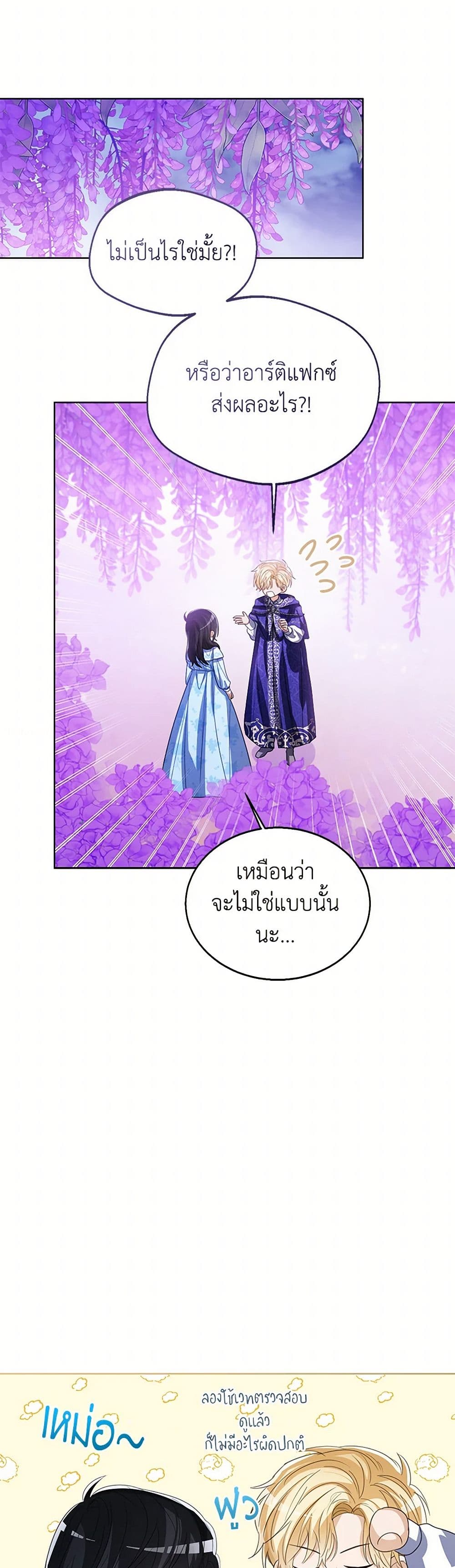 อ่านการ์ตูน Baby Princess Through the Status Window 106 ภาพที่ 21