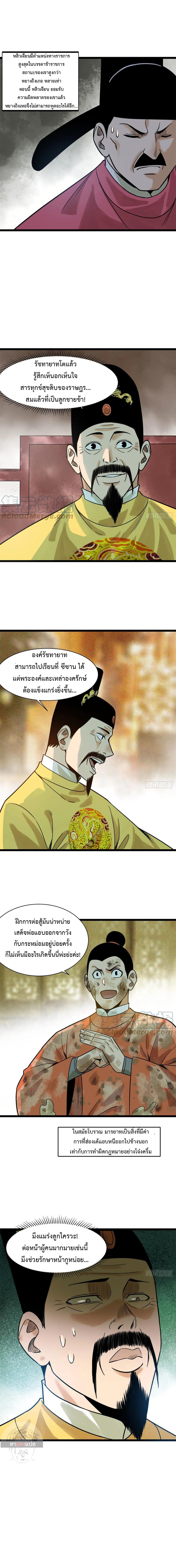 อ่านการ์ตูน Ming Dynasty’s Prodigal Son 107 ภาพที่ 8