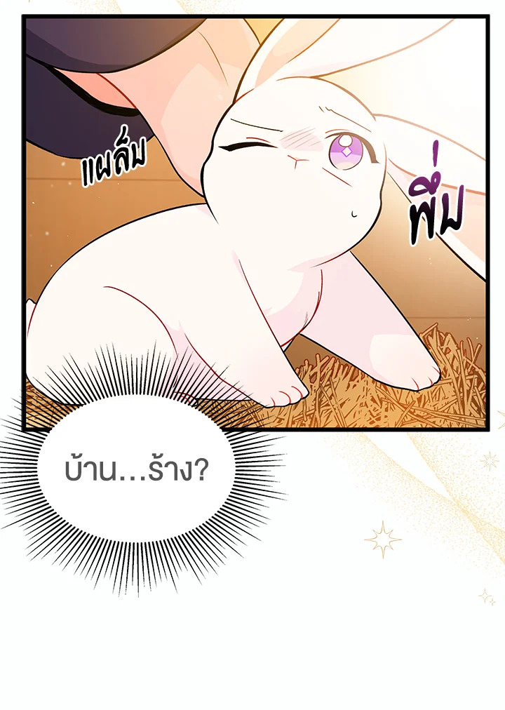 อ่านการ์ตูน The Symbiotic Relationship Between a Panther and a Rabbit 28 ภาพที่ 16