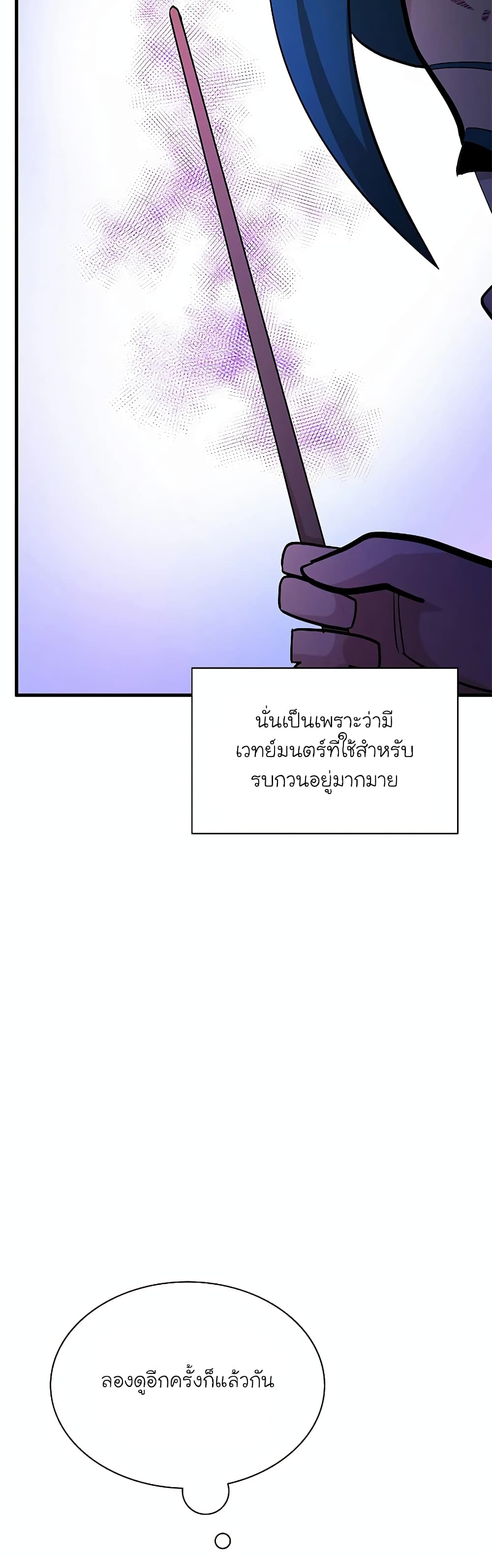 อ่านการ์ตูน The Tutorial is Too Hard 184 ภาพที่ 29