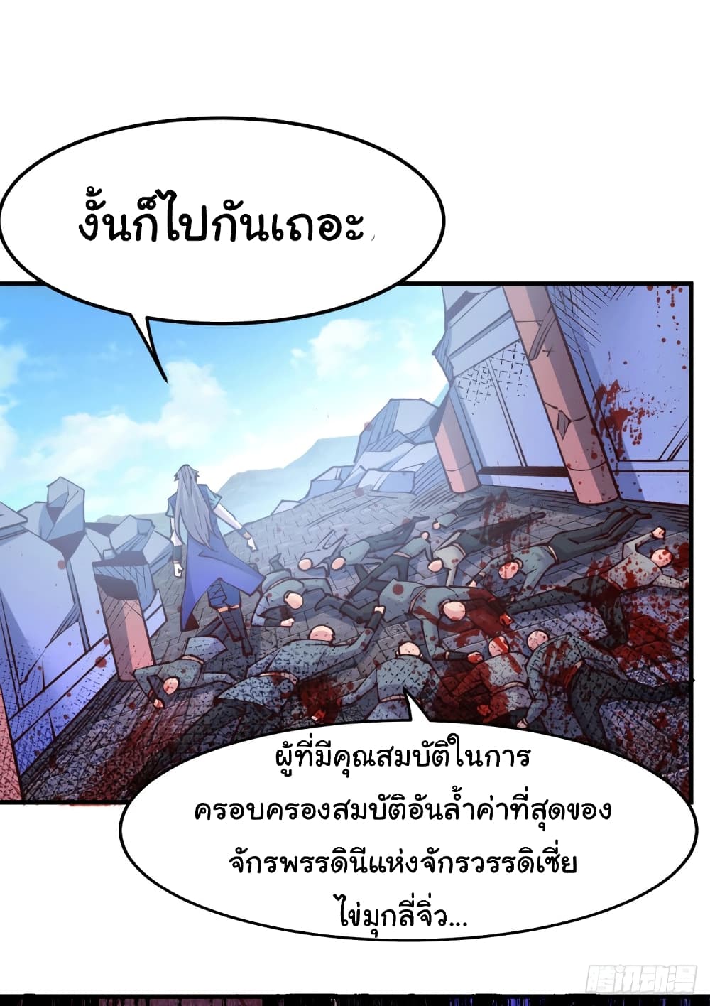 อ่านการ์ตูน Immortal Husband on The Earth 104 ภาพที่ 43