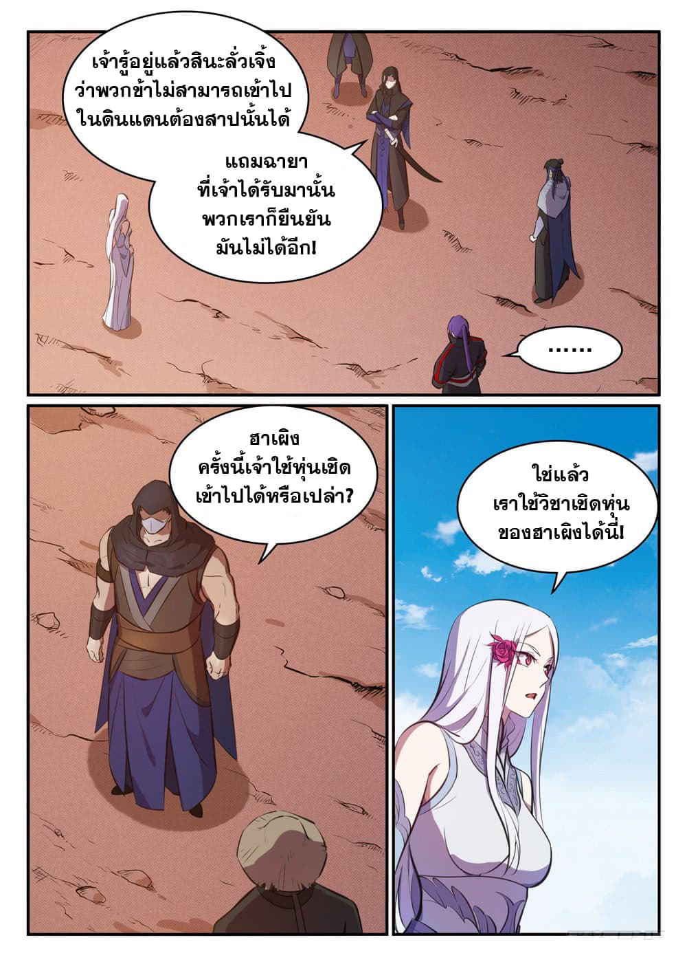 อ่านการ์ตูน Bailian Chengshen 455 ภาพที่ 10