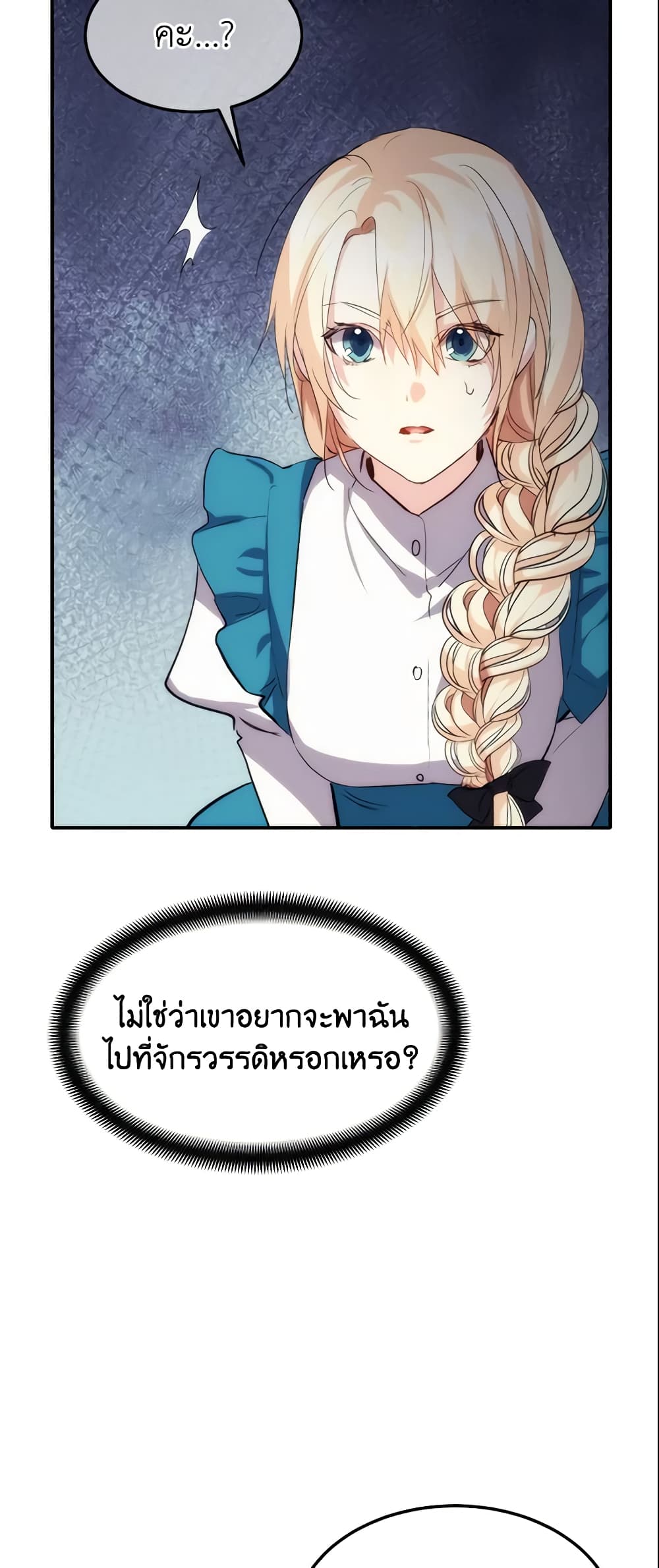 อ่านการ์ตูน Crazy Princess Renia 20 ภาพที่ 17