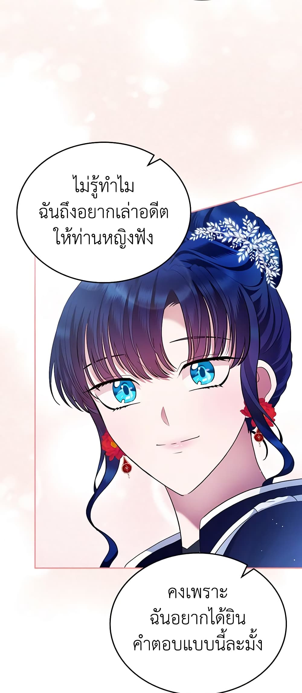 อ่านการ์ตูน I Stole the Heroine’s First Love 13 ภาพที่ 63