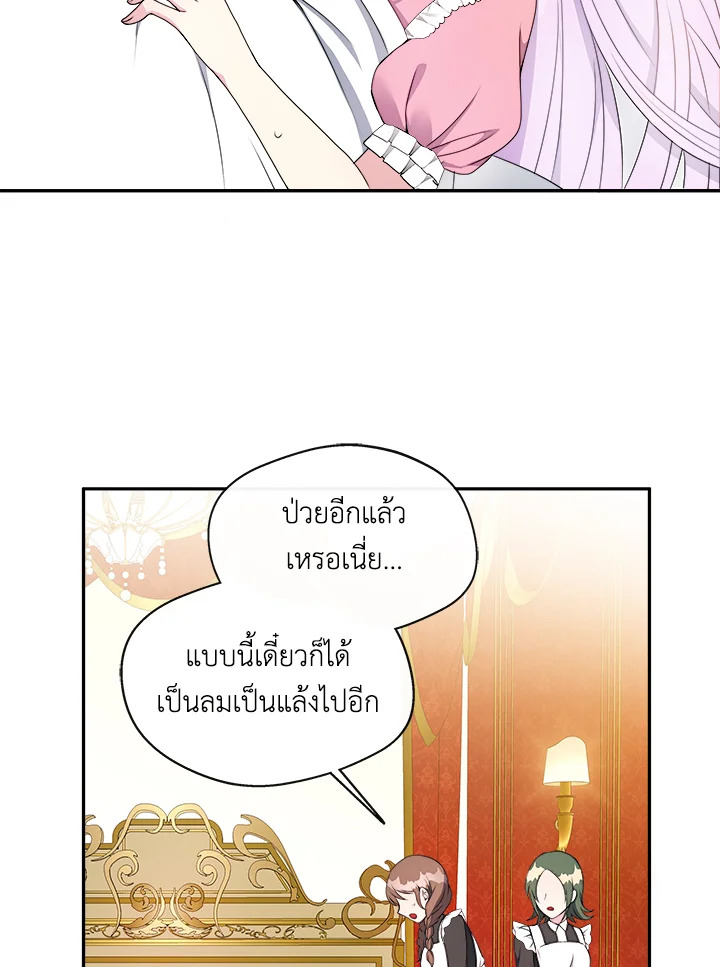 อ่านการ์ตูน My Prince’s Healing Touch 1 ภาพที่ 47