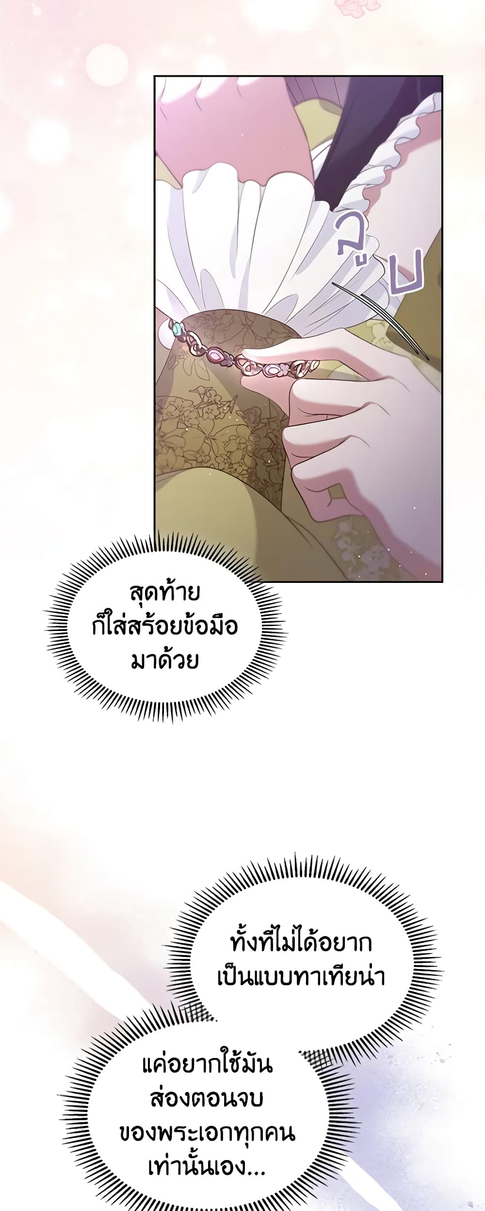 อ่านการ์ตูน I Stole the Heroine’s First Love 43 ภาพที่ 48