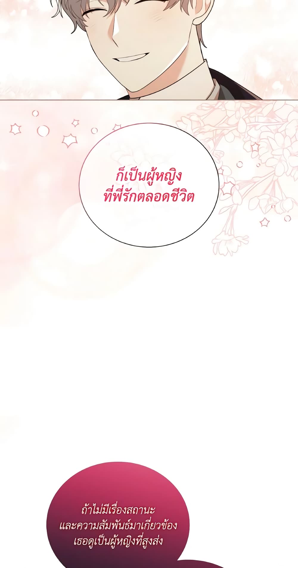 อ่านการ์ตูน The Little Princess Waits for the Breakup 8 ภาพที่ 59