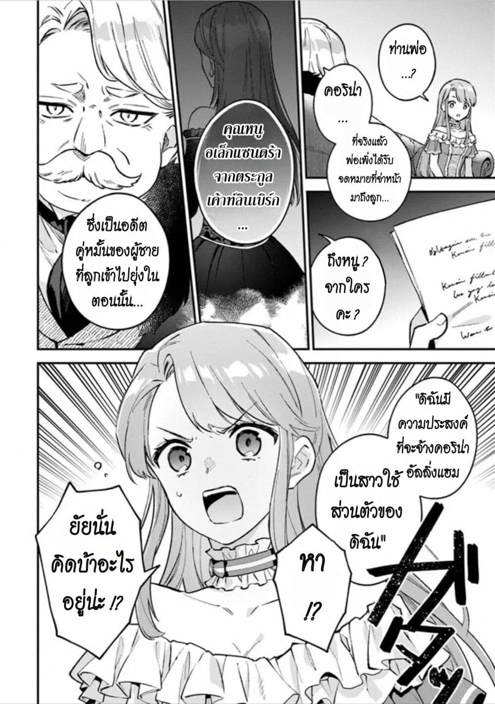 อ่านการ์ตูน An Incompetent Woman Wants to Be a Villainess ~The Daughter Who Married as a Substitute for Her Stepsister Didn’t Notice the Duke’s Doting~ 4 ภาพที่ 2