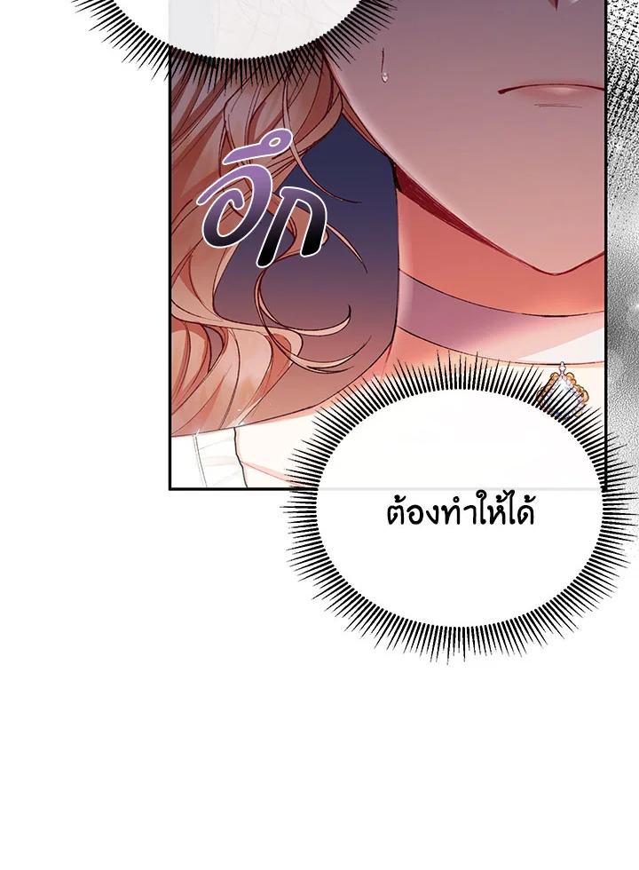 อ่านการ์ตูน The Real Daughter Is Back 25 ภาพที่ 49