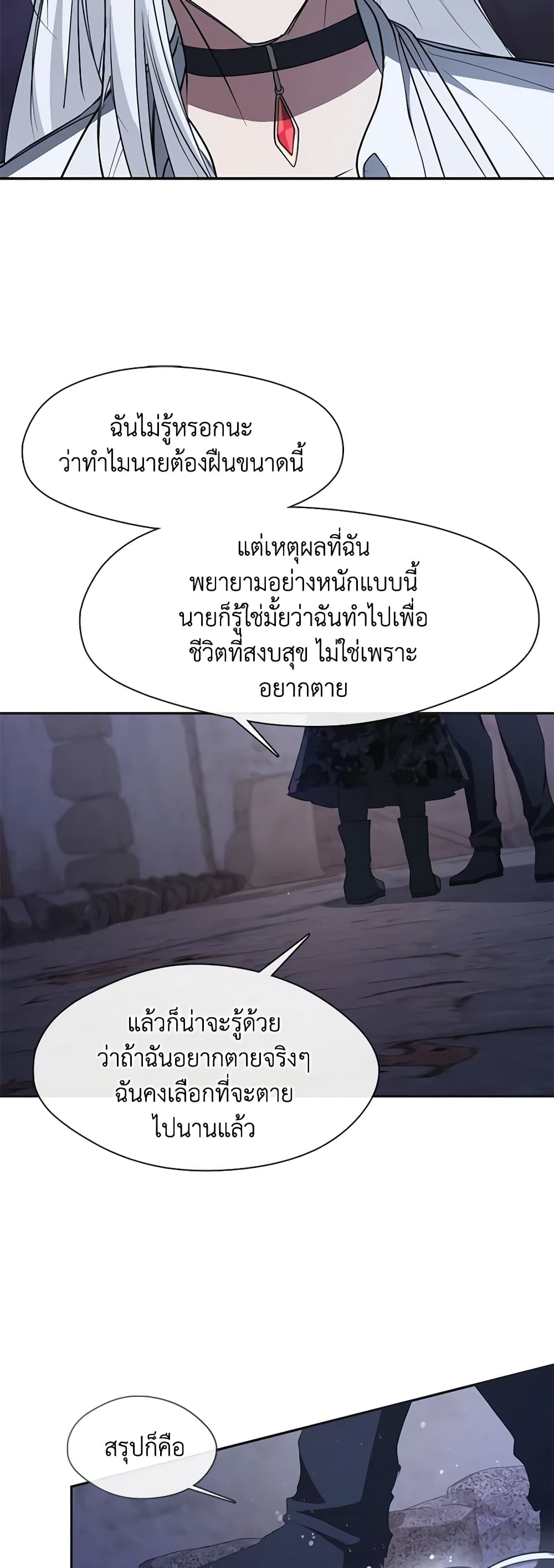 อ่านการ์ตูน I Failed To Throw The Villain Away 81 ภาพที่ 43