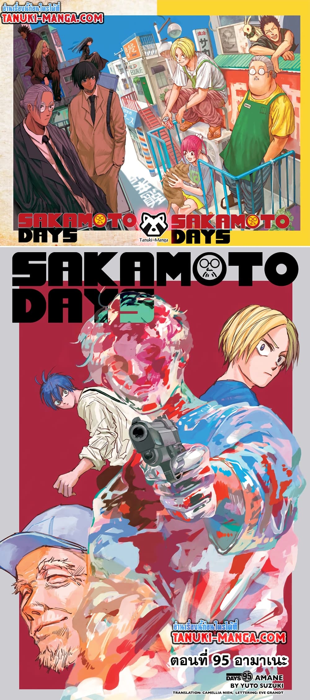 อ่านการ์ตูน Sakamoto Days 95 ภาพที่ 1