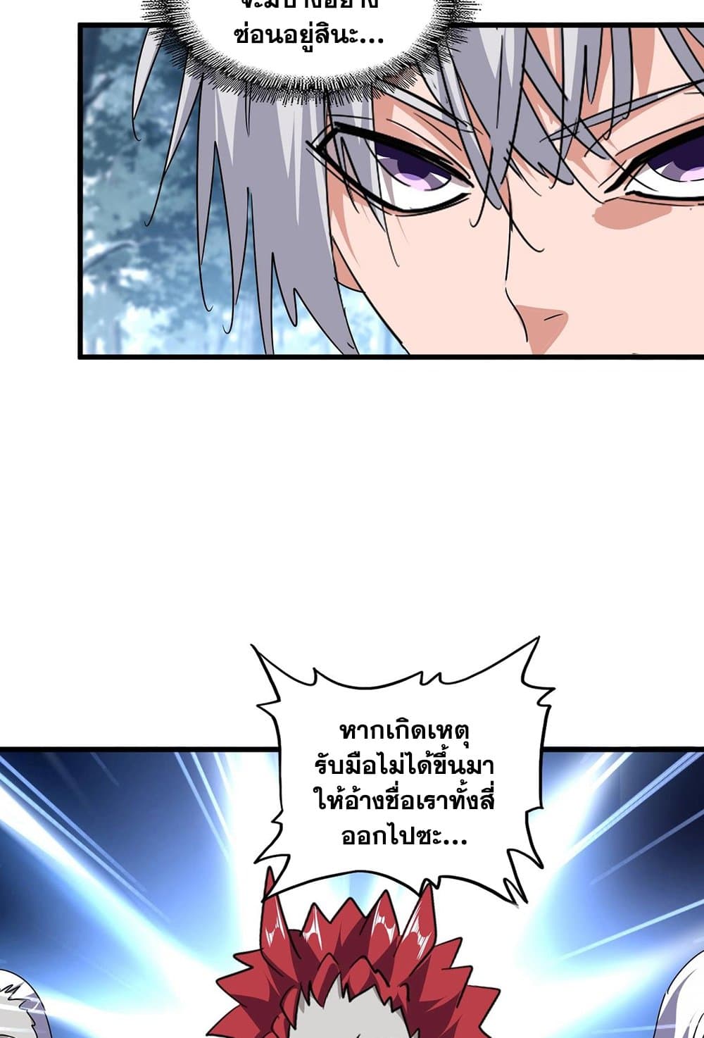 อ่านการ์ตูน Magic Emperor 554 ภาพที่ 19