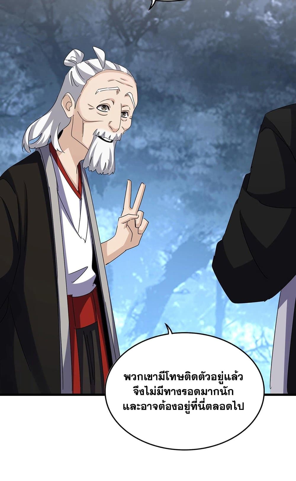 อ่านการ์ตูน Magic Emperor 558 ภาพที่ 30