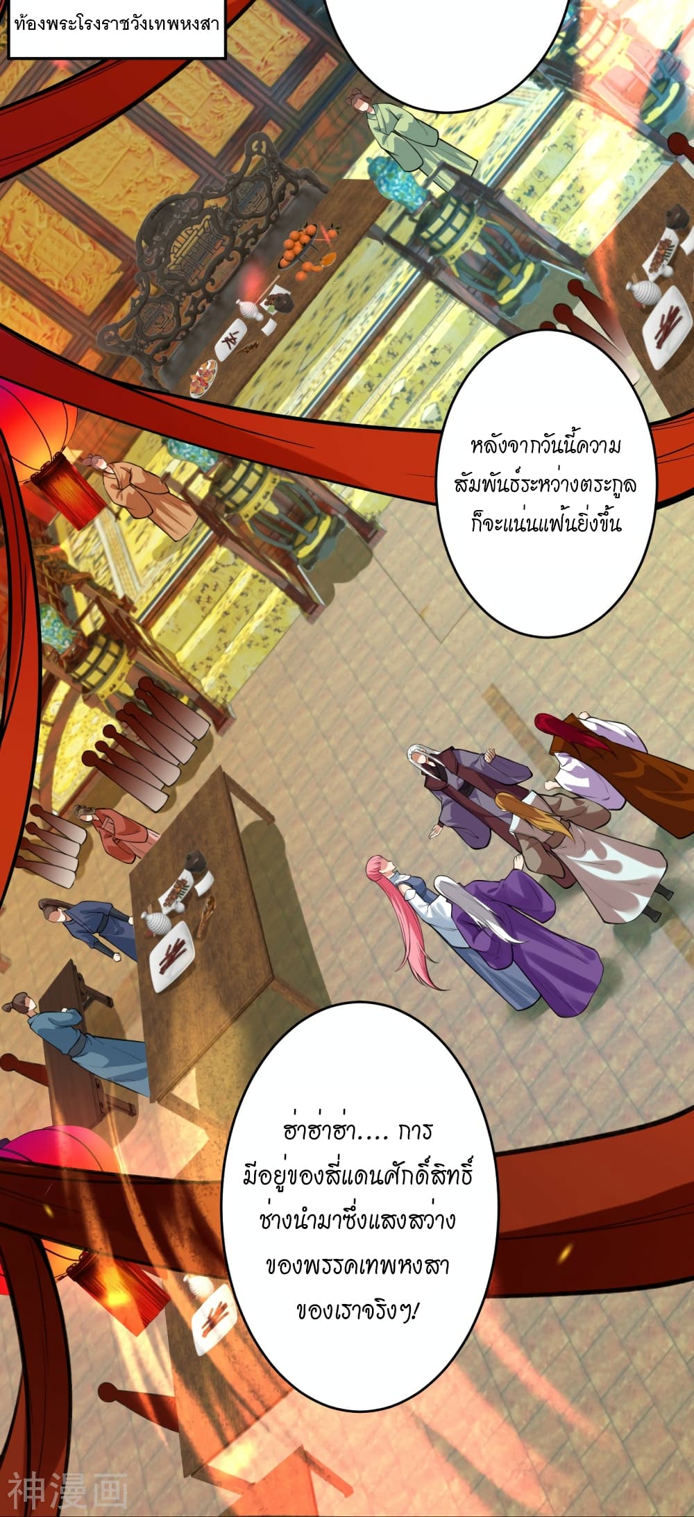 อ่านการ์ตูน Against the Gods 482 ภาพที่ 17