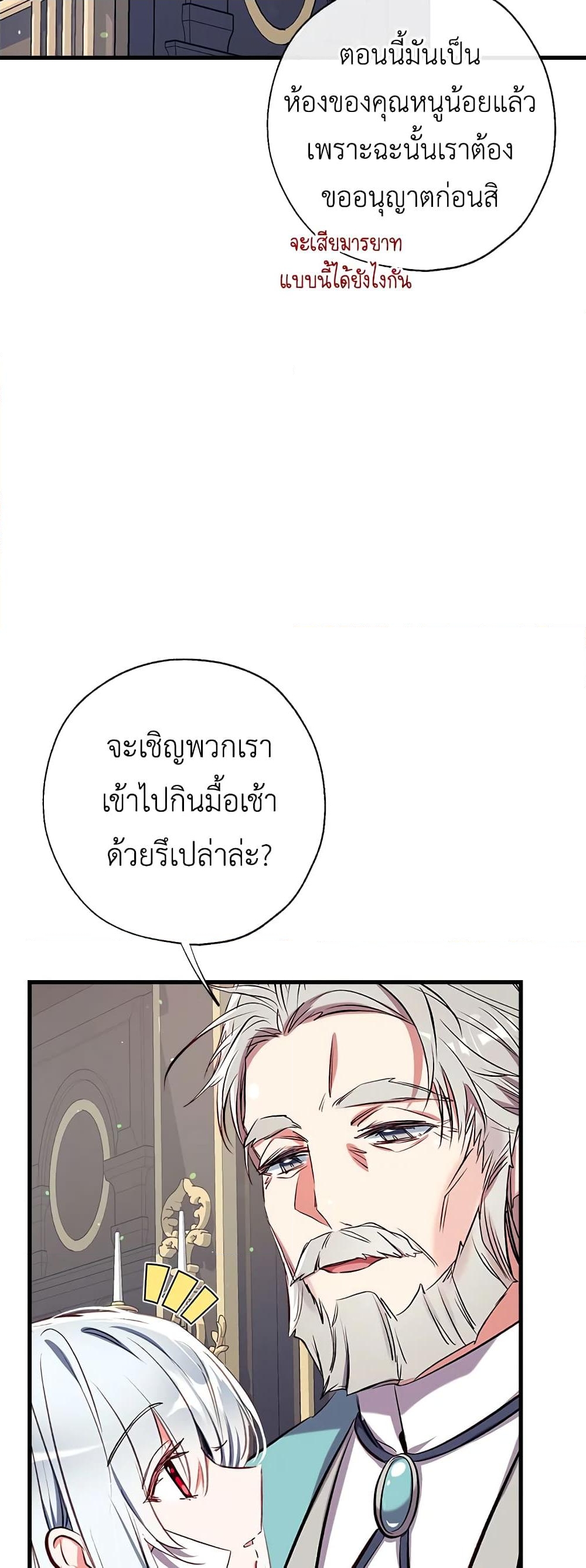 อ่านการ์ตูน Can We Become a Family 37 ภาพที่ 18