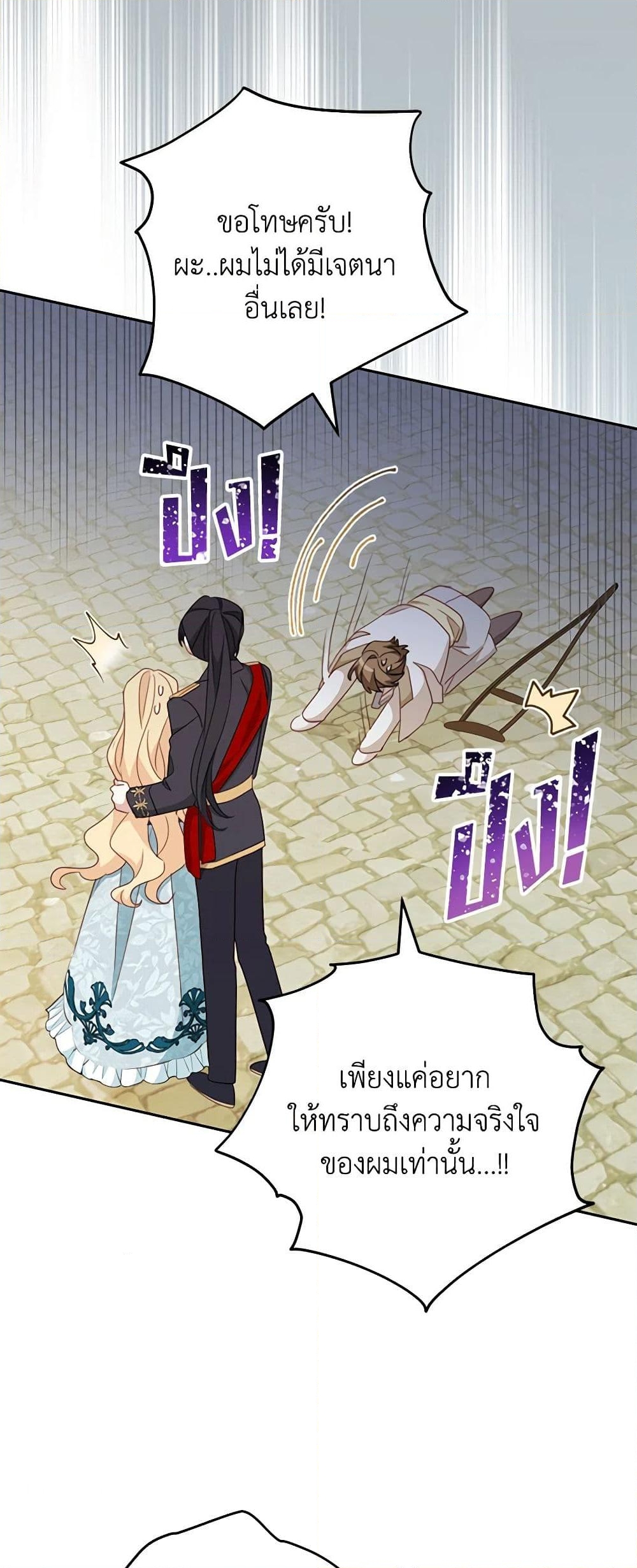 อ่านการ์ตูน Please Treat Your Friends Preciously 51 ภาพที่ 14